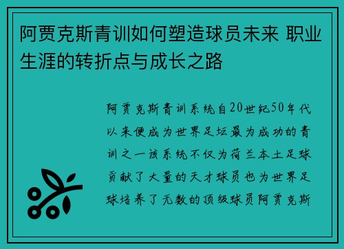 阿贾克斯青训如何塑造球员未来 职业生涯的转折点与成长之路