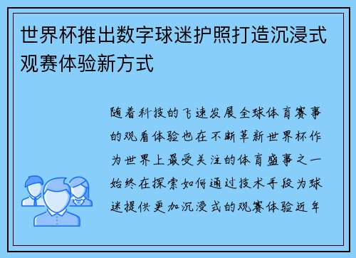 世界杯推出数字球迷护照打造沉浸式观赛体验新方式